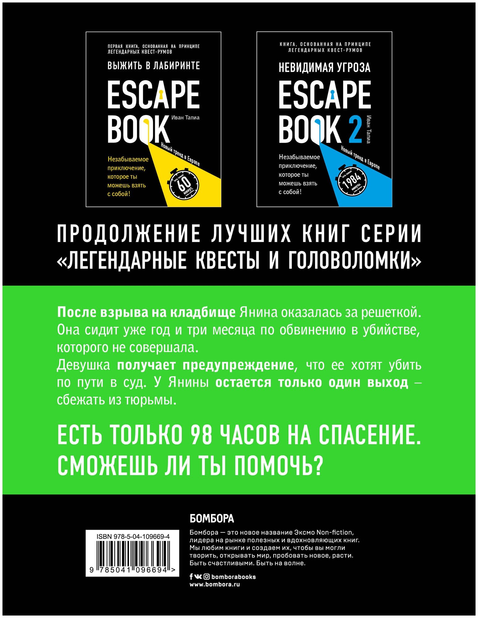 Escape book 3: побег из тюрьмы Мариандуве. Книга, основанная на принципе легендарных квест-румов - фото №2