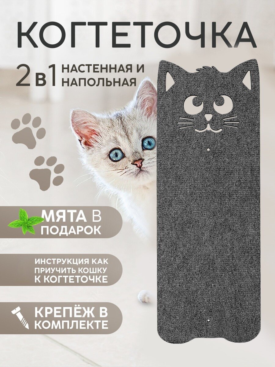 Когтеточка настенная с кошачьей мятой 2в1