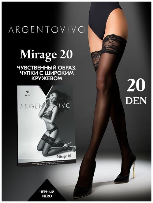 Чулки  Argentovivo Mirage, 20 den, размер 2, черный