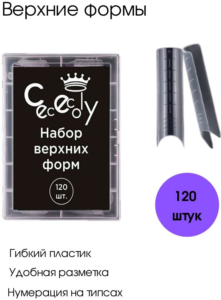 Cececoly Верхние формы для наращивания ногтей (квадрат)