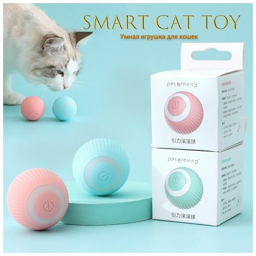 Интерактивный игрушечный мяч для кошек (SmartCat) - фотография № 2