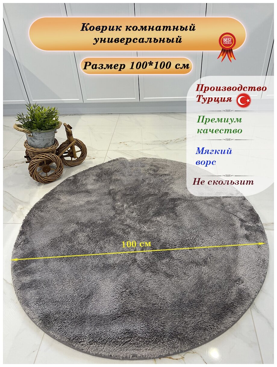 фото Коврик круглый микрофибра 100х100 серый