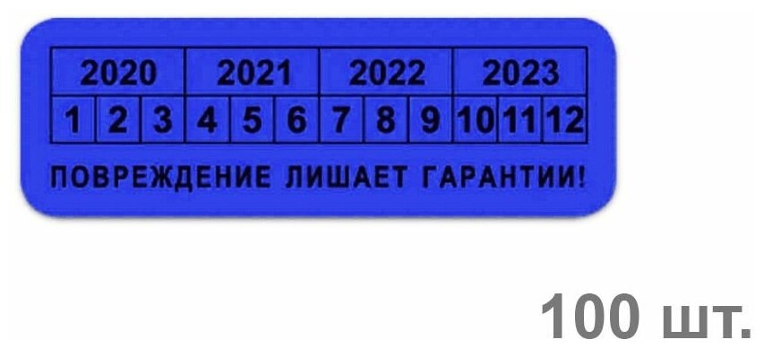 Пломба наклейка 30х10мм void синяя. Оставляет след. 100шт