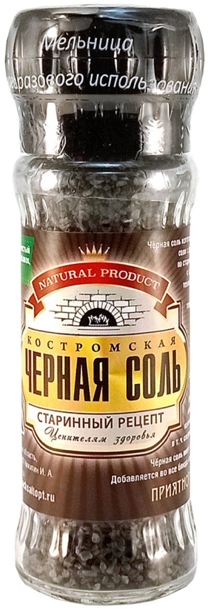 Продукты Здорового питания Соль черная пищевая; средний; 110 г; ручная мельница