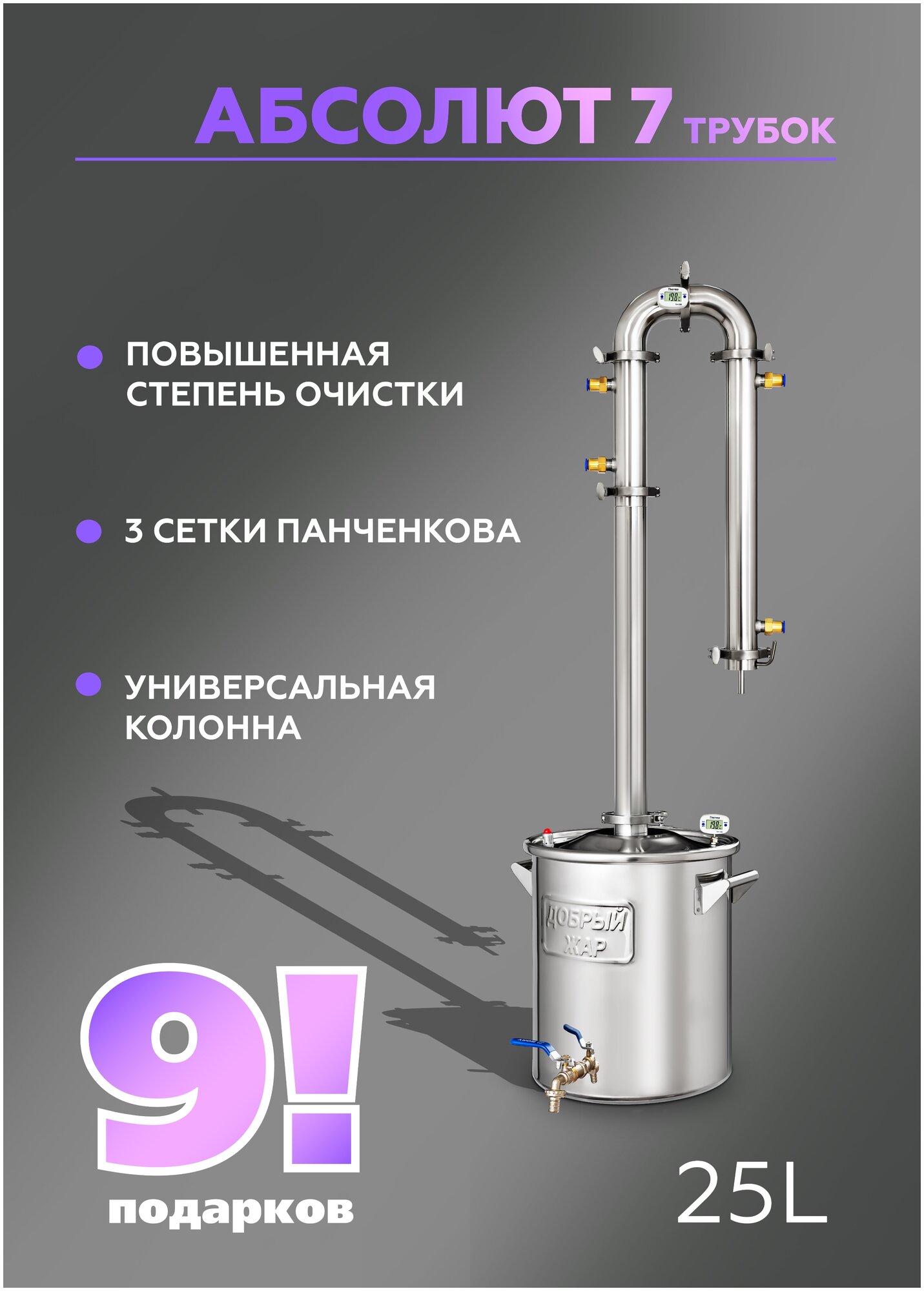 Самогонный аппарат Добрый Жар "Абсолют" 7 трубок 25 литров - фотография № 5