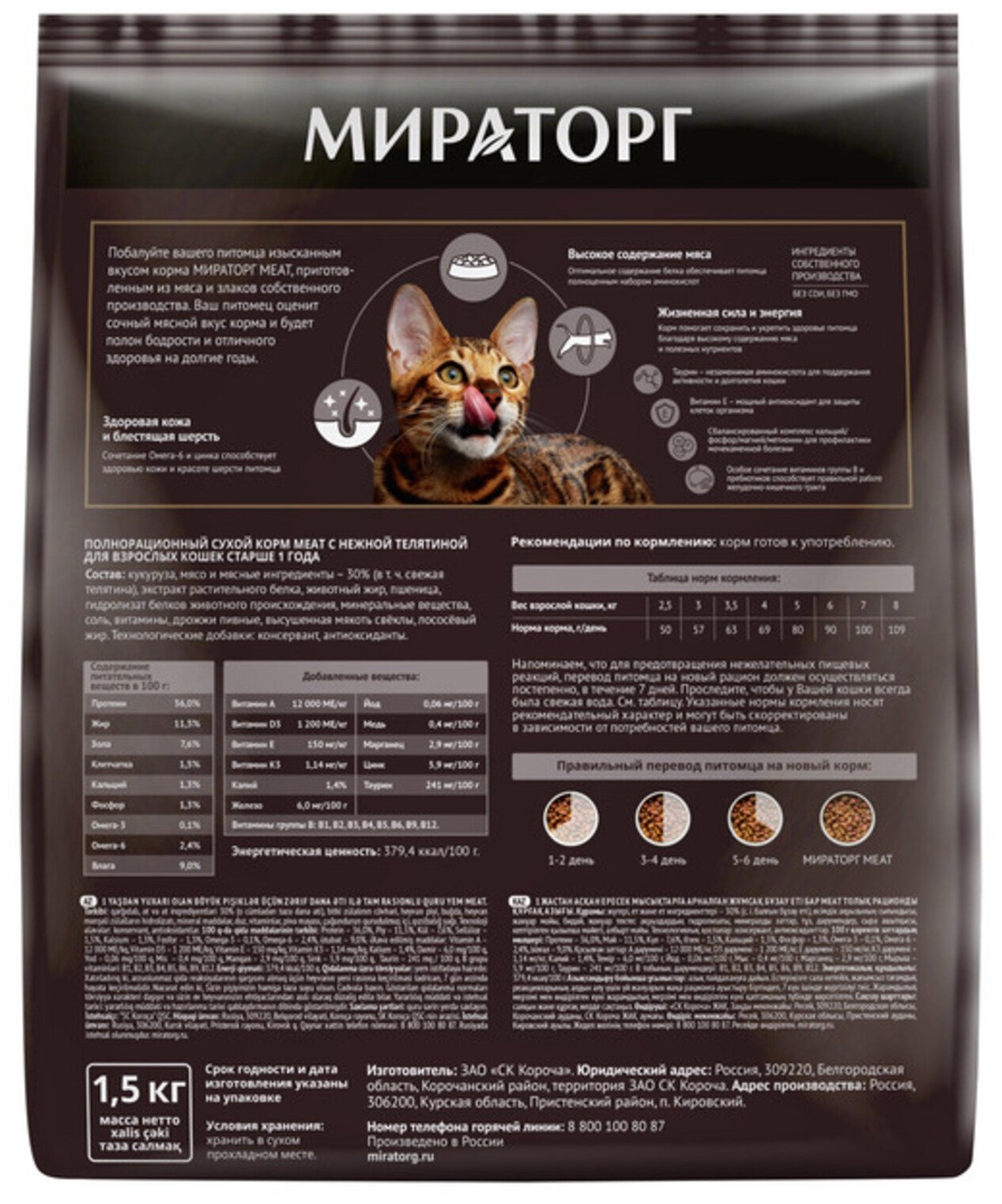 Сухой корм для кошек Мираторг Winner MEAT с нежной телятиной, 300 г - фото №3