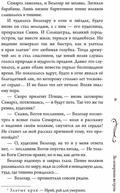 За Северным ветром (Екатерина Мекачима) - фото №16