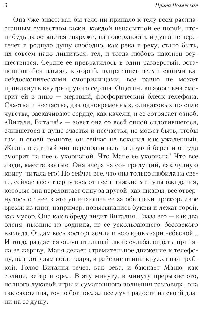 Книга Как трудно оторваться от зеркал. Роман, рассказы - фото №7