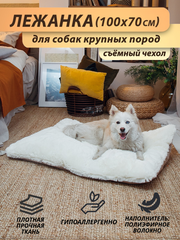 Матрас 100x70 см, цвет: бежевый, льняной, лежанка для собак крупных и средних пород, со съёмным чехлом