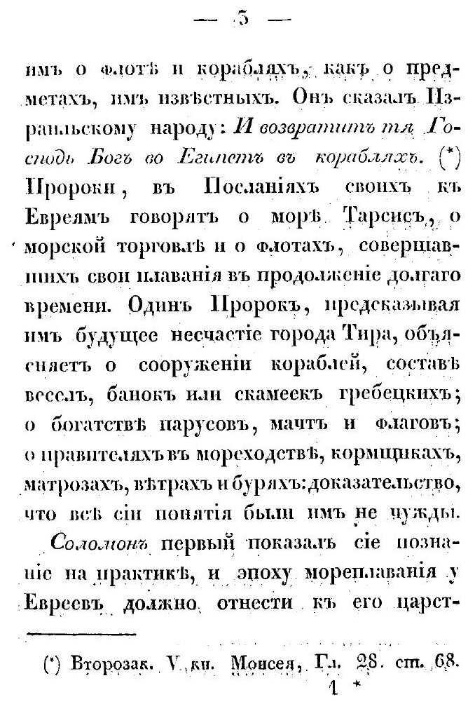 Книга Взгляд на Мореходство и Морские Силы У Всех народов В Мире - фото №7