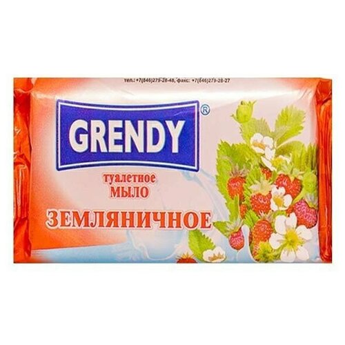 Мыло Grendy Земляничное 200гр, 3 упаковки