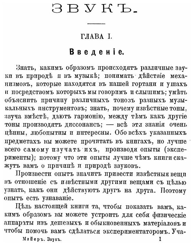 Книга Звук. Ряд простых, занимати недорогих опытов имеющих предметом явления звука, для... - фото №4