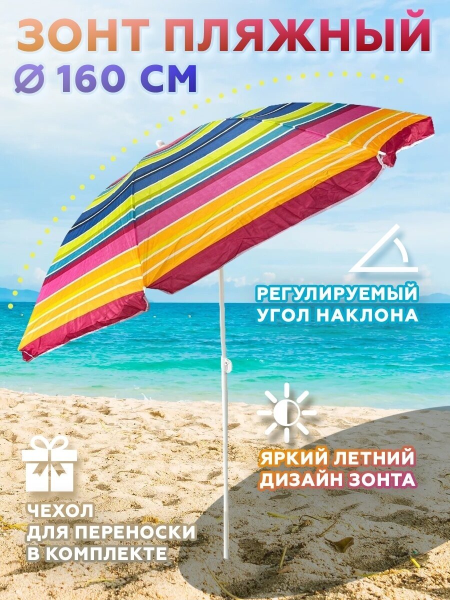 Зонт пляжный - фотография № 1