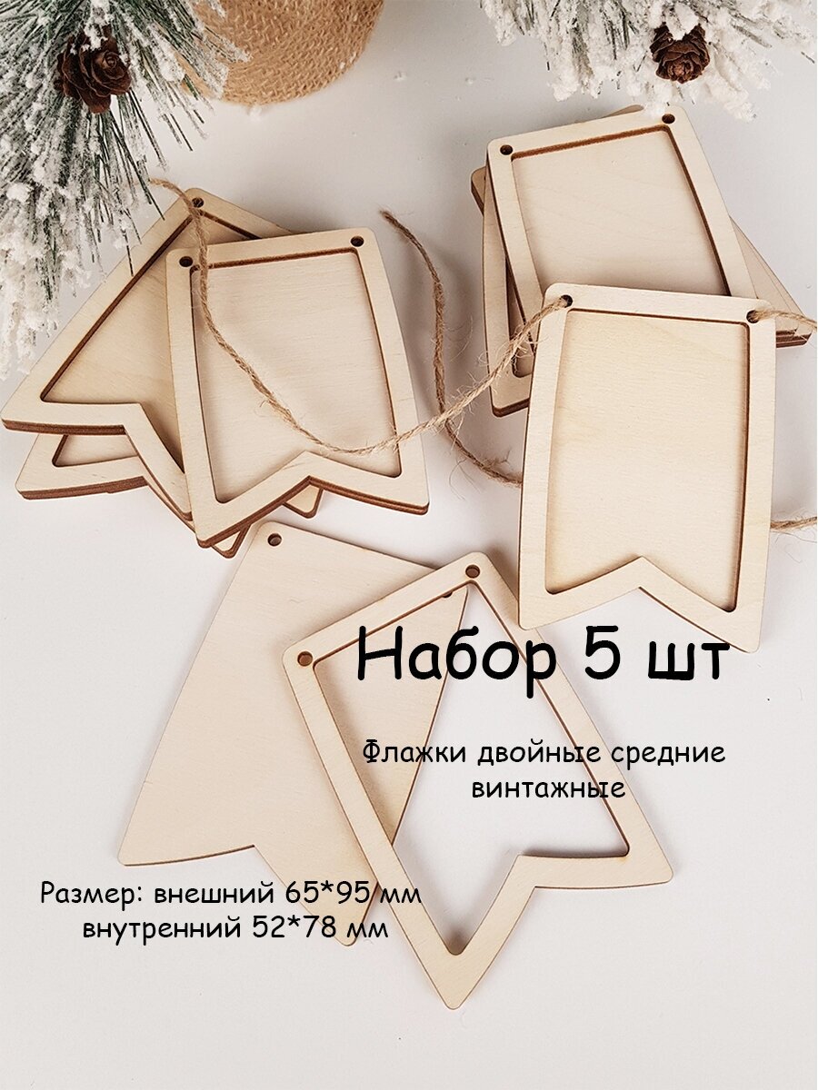 фото Заготовка Флажки двойные винтажные деревянные средние, набор 5 шт, 65*95 мм