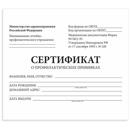 Сертификат о профилактических прививках STAFF 130253, комплект 100 шт.