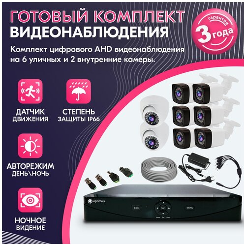 Комплект видеонаблюдения AHD 2MP KIT-RA581V1F62 с камерами