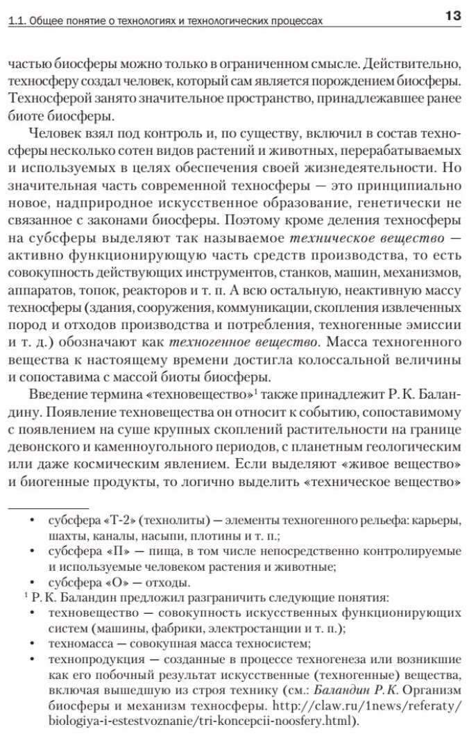 Промышленные технологии и инновации. Учебник - фото №2