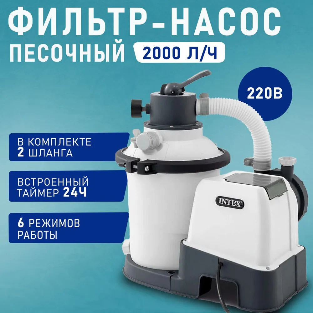 Песочный фильтр-насос для бассейна - 2000 л/ч, Intex арт. 26642 - фотография № 1