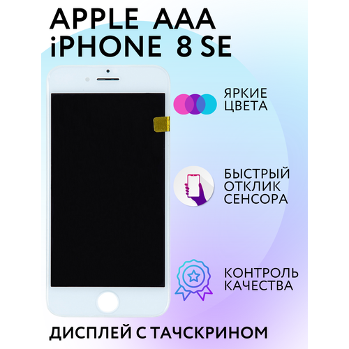 Дисплей (экран) на телефон Apple iPhone 8 SE (Айфон 8 SE ) белый PREMIUM