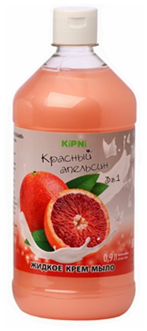 Жидкое крем-мыло Kipni Красный Апельсин, 0,9 л
