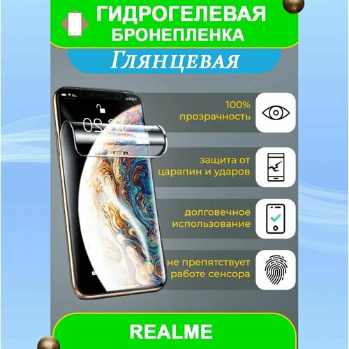 Гидрогелевая защитная пленка на смартфон Realme V30t (глянцевая) гидрогелевая пленка на realme v30t полиуретановая защитная противоударная бронеплёнка глянцевая