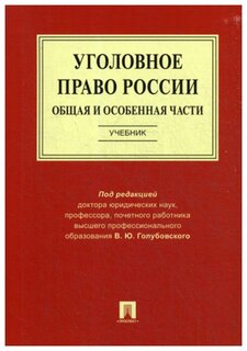 Лучшие Книги по уголовному праву по акции