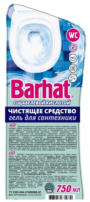 Чистящее средство для чистки и дезинфекции сантехники "Бархат", гель с щавелевой кислотой, 750 г - фотография № 7