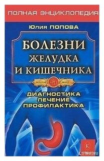 БАДы для кишечника и желудка