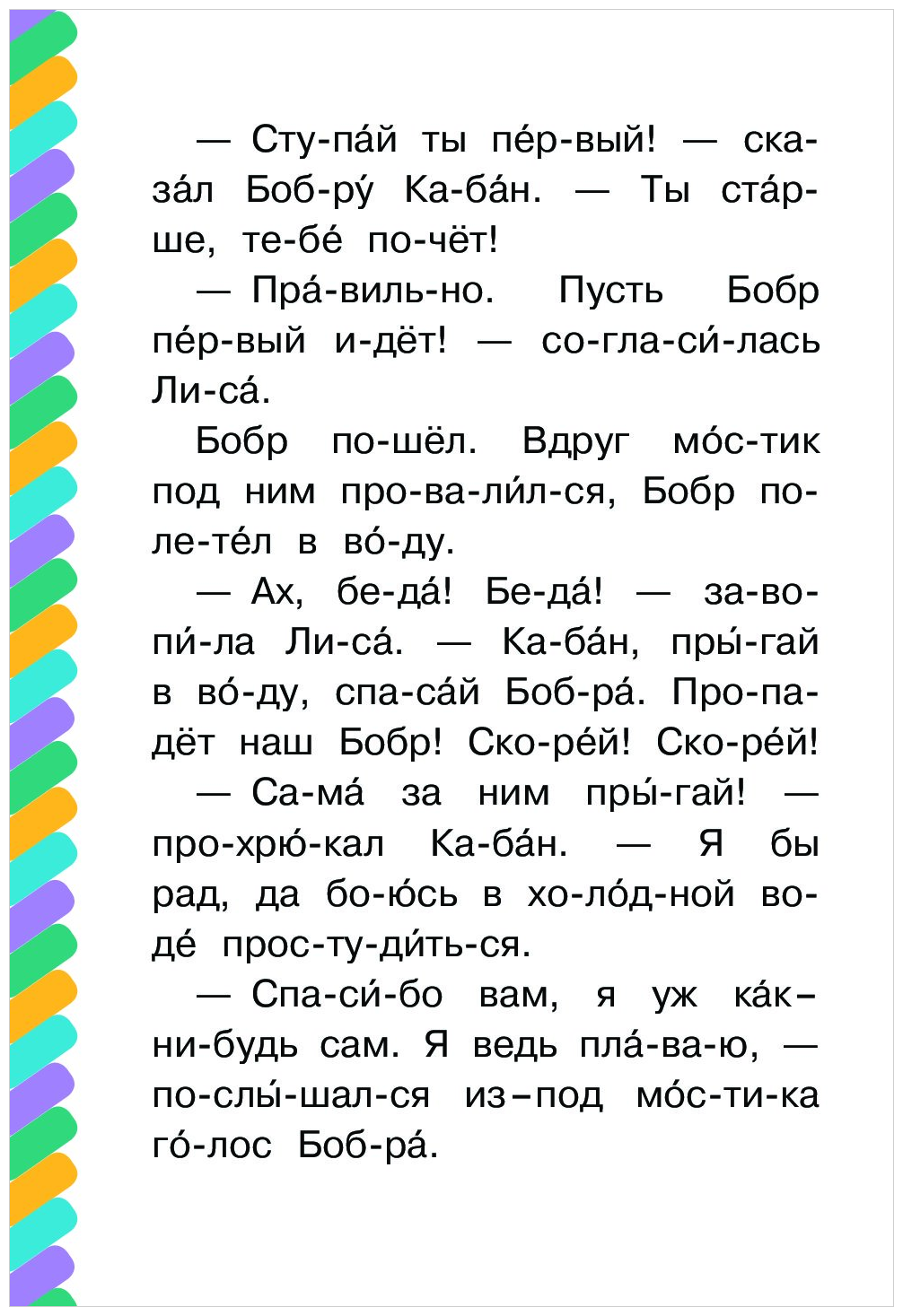 Поучительные сказочки (Михалков Сергей Владимирович) - фото №3