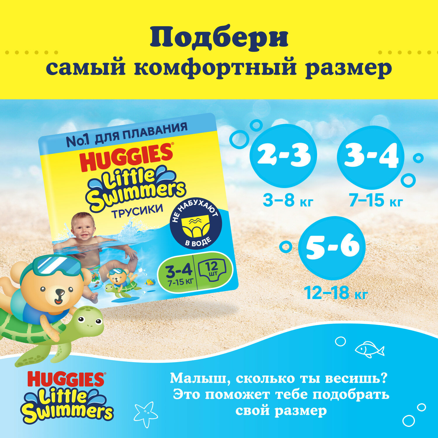 Трусики-подгузники для плавания Huggies Little Swimmers 3-4 (7-15 кг), 12 шт. - фото №13