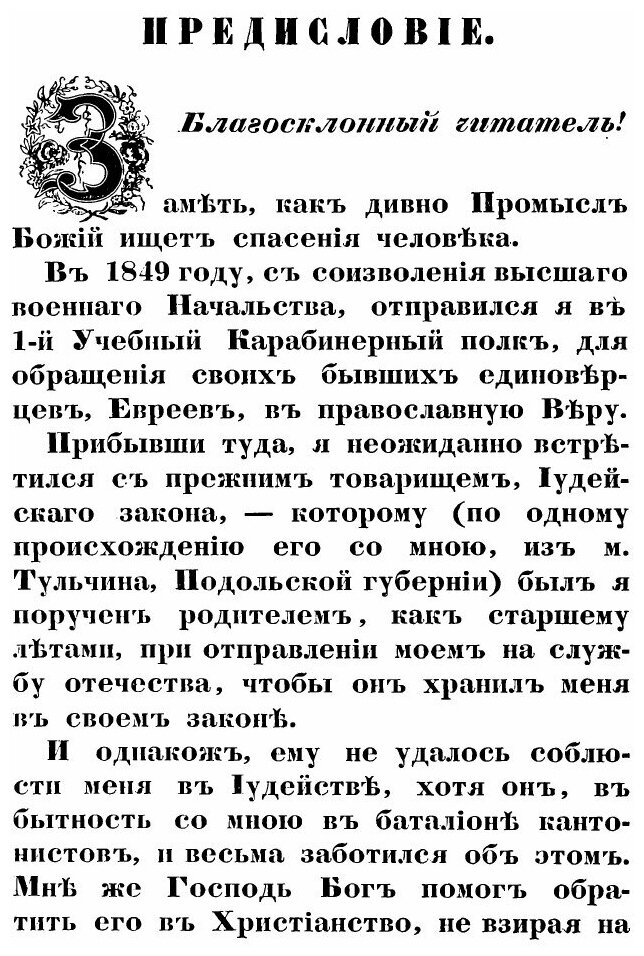 Книга Торжество Христианского Учения над Учением талмуда, Или Душеполезный Разговор Хри... - фото №2