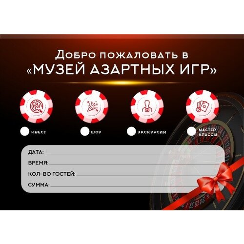 Сертификат на квест Обыграй казино