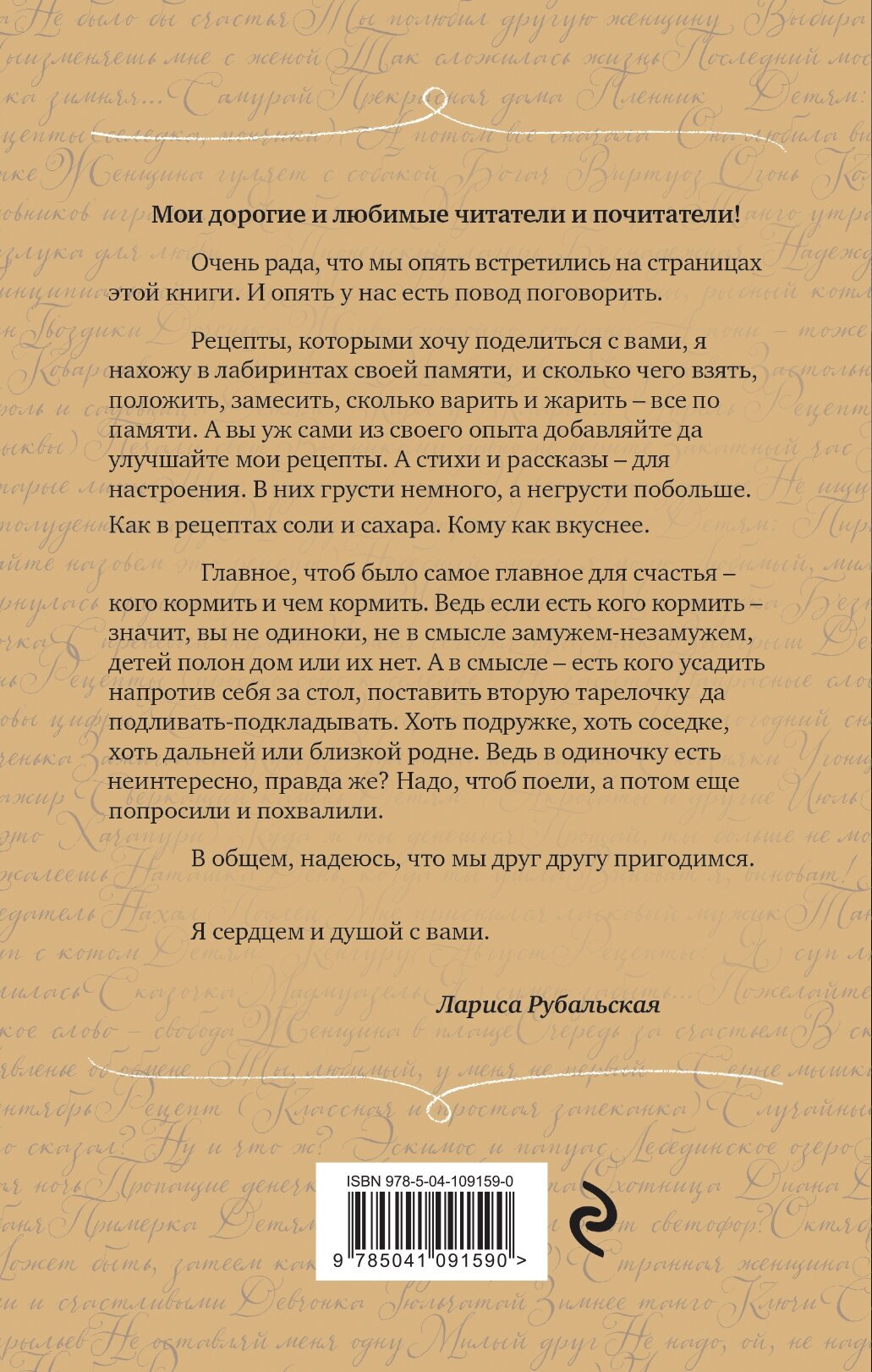 Рецепты счастья (Рубальская Лариса Алексеевна) - фото №2