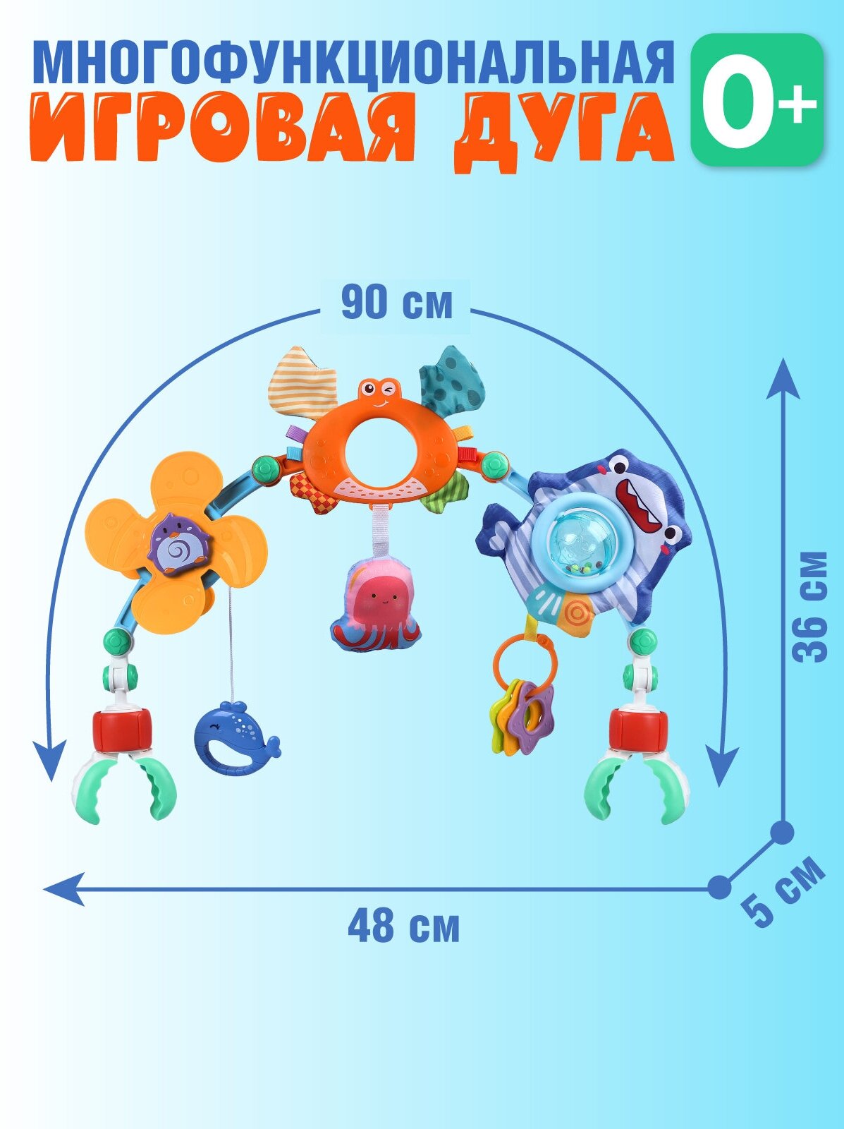 Многофункциональная подвеска, игровая дуга, 3 игрушки, крепление в кроватку/коляску/манеж/автокресло, JB0334023