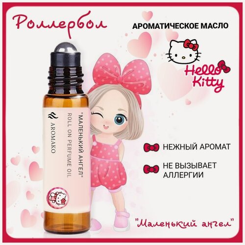 Изображение товара Масляные духи для девочек Маленький ангел серия Хэллоу Китти 10 мл, роллербол AROMAKO