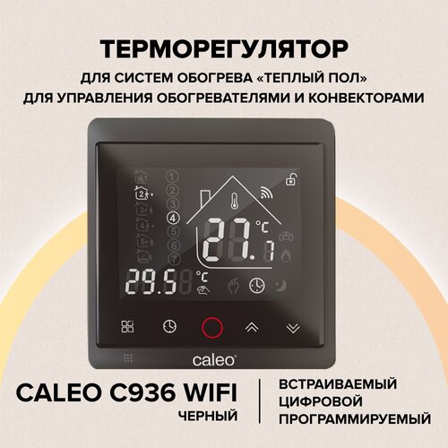 Терморегулятор Caleo С936 black lux цифровой регулятор температуры терморегулятор