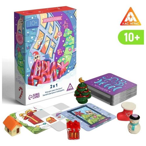 Новогодняя настольная игра «Новый год: движ», 2 в 1, 120 карт, 5 фигурок, 10+