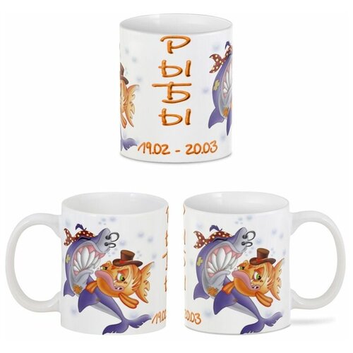 Кружка Знак зодиака Рыбы