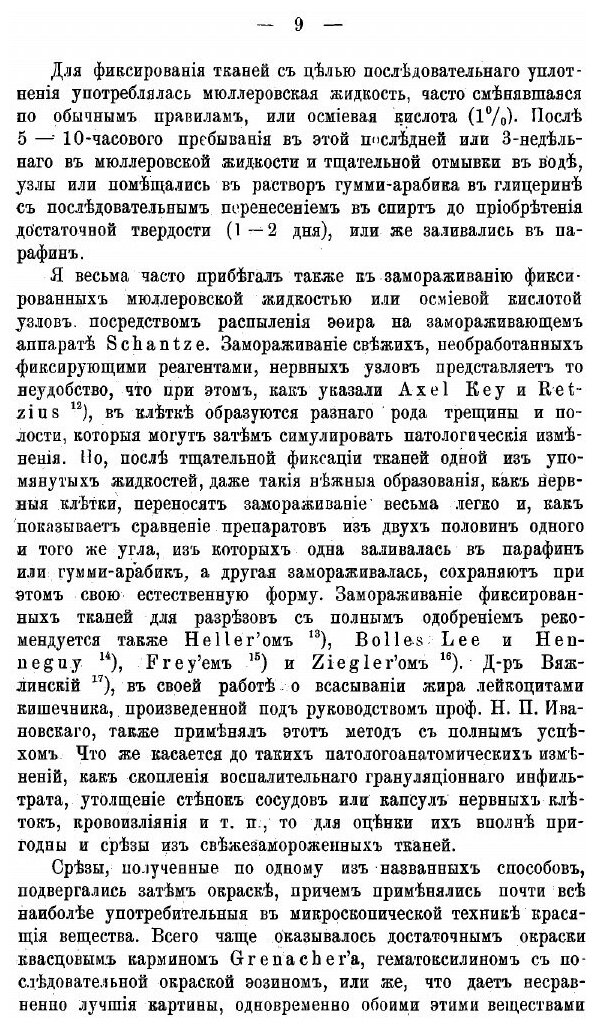 Книга Материалы для патологии блуждающего нерва - фото №7