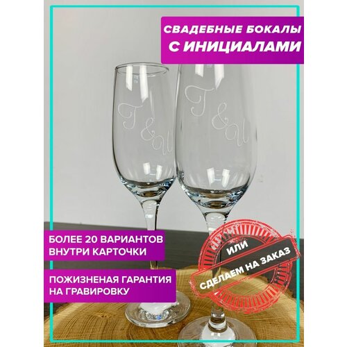 Свадебные бокалы для шампанского набор фужеры на свадьбу