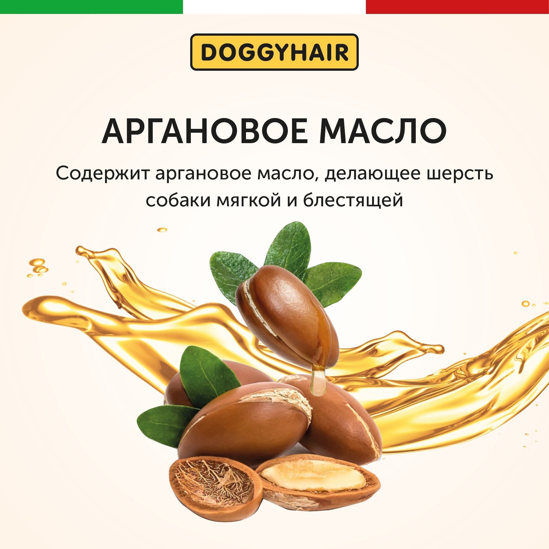 Doggyhair Шампунь для легкого расчесывания шерсти собак, для длинношерстных пород - фотография № 4