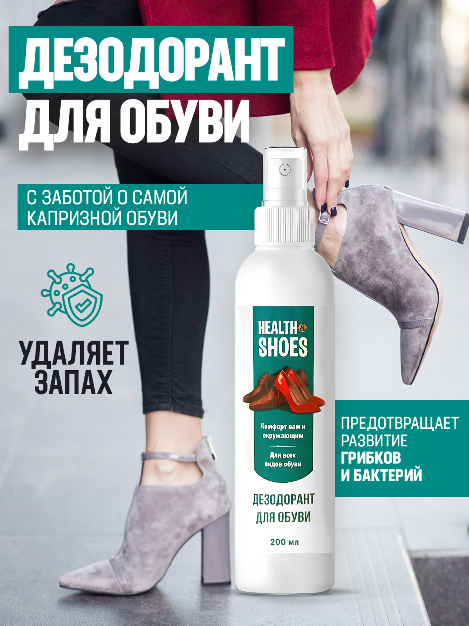 Дезодорант для обуви от запаха и липкости - фотография № 1