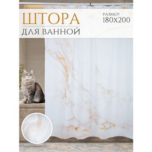 Штора для ванной комнаты 180х200 (мрамор коричневый)
