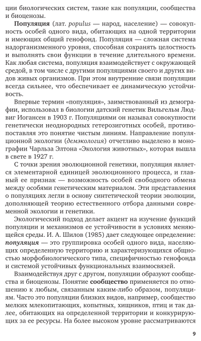 Экология животных. Учебное пособие для вузов - фото №9