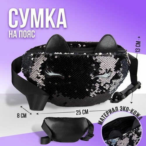 Сумка поясная NAZAMOK KIDS, черный