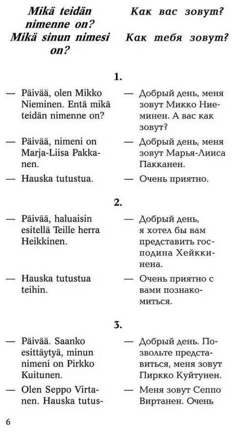 Финский в диалогах (Кочергина Вероника Константиновна, Кочергина Вера Александровна) - фото №14