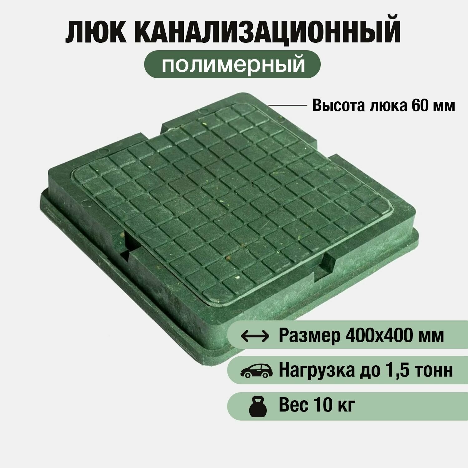 Люк канализационный садовый 400х400, квадратный, полимерно-песчаный, полимерпесчаный, зеленый - фотография № 1