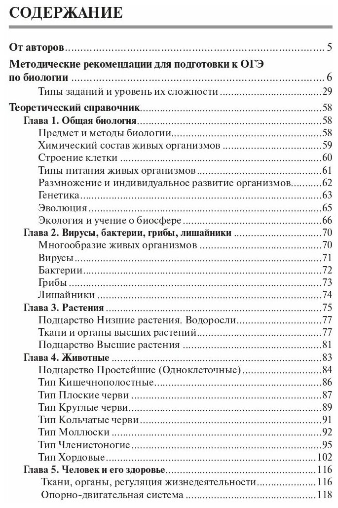 ОГЭ-2023 Биология. 9 класс. 20 тренировочных вариантов по демоверсии 2023 года - фото №7