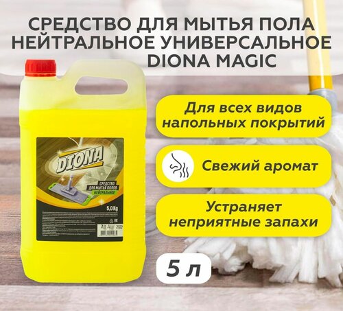 Средство для мытья полов нейтральное Diona Magic, 5кг