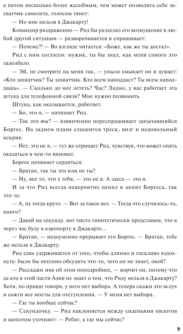 Правила выживания в Джакарте (Цимеринг Арина, Багрий Оксана) - фото №12